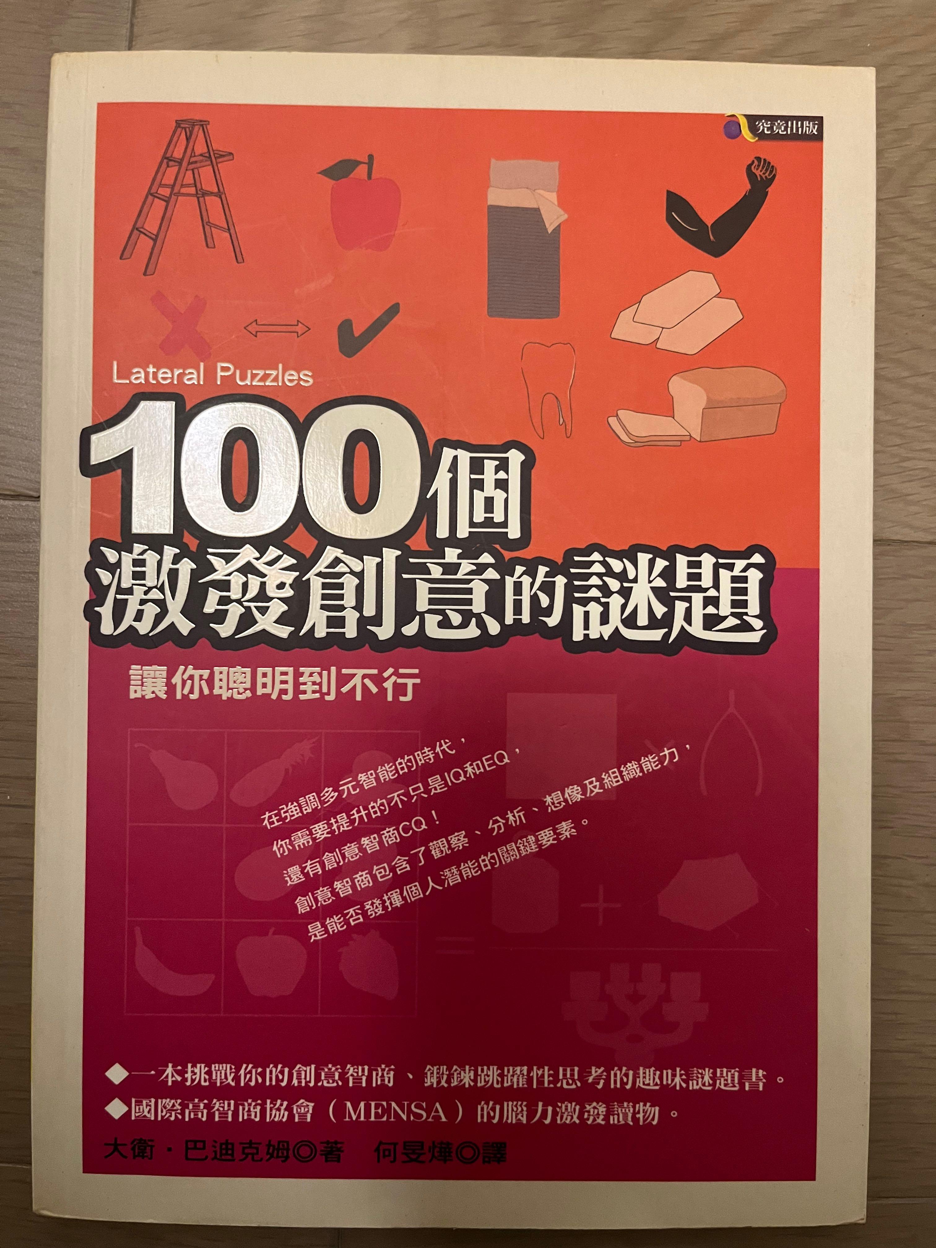 100個激發創意的謎題, 興趣及遊戲, 書本& 文具, 小說及非小說- Carousell