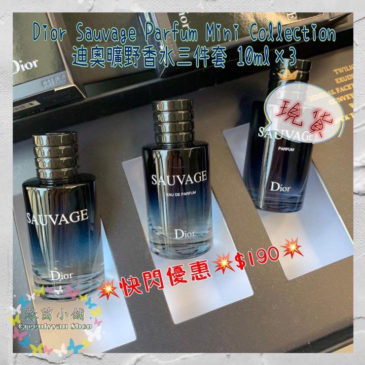 💥快閃優惠💥$190💥Dior Sauvage Parfum Mini Collection 迪奧曠野香水
