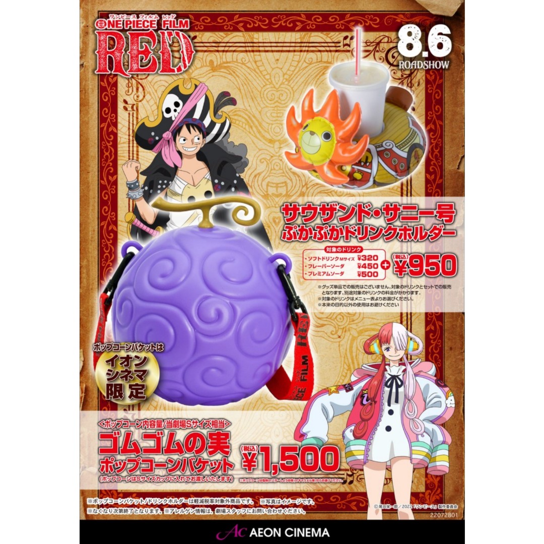 22年8月緊急預訂 全新未開封日本戲院海賊王one Piece 劇場版film Red 周邊商品千陽號杯架 惡魔果實爆谷桶 興趣及遊戲 玩具 遊戲類