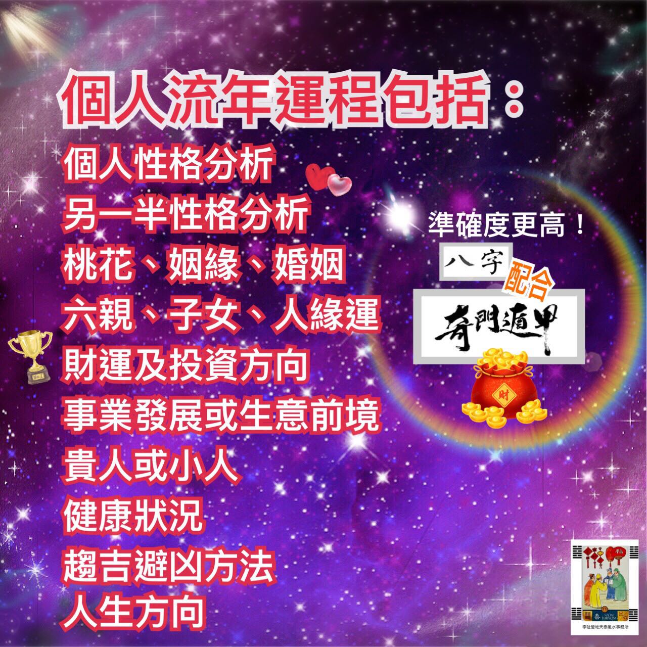 ☯️Eight characters fortune telling, Qi Men Dun Jia, financial luck, asking questions, marriage, peach blossom, career, business development, Feng Shui, divination, choosing a moving date, choosing a wedding date, destined prince charming, true love, further education ☯️62863171154433111