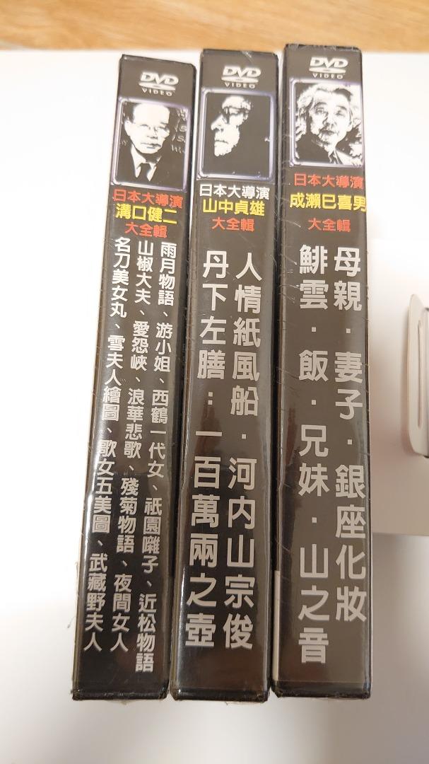 日本大導演成瀨巳喜男, 溝口健二, 山中貞雄大全集原裝正版台灣誠品購入