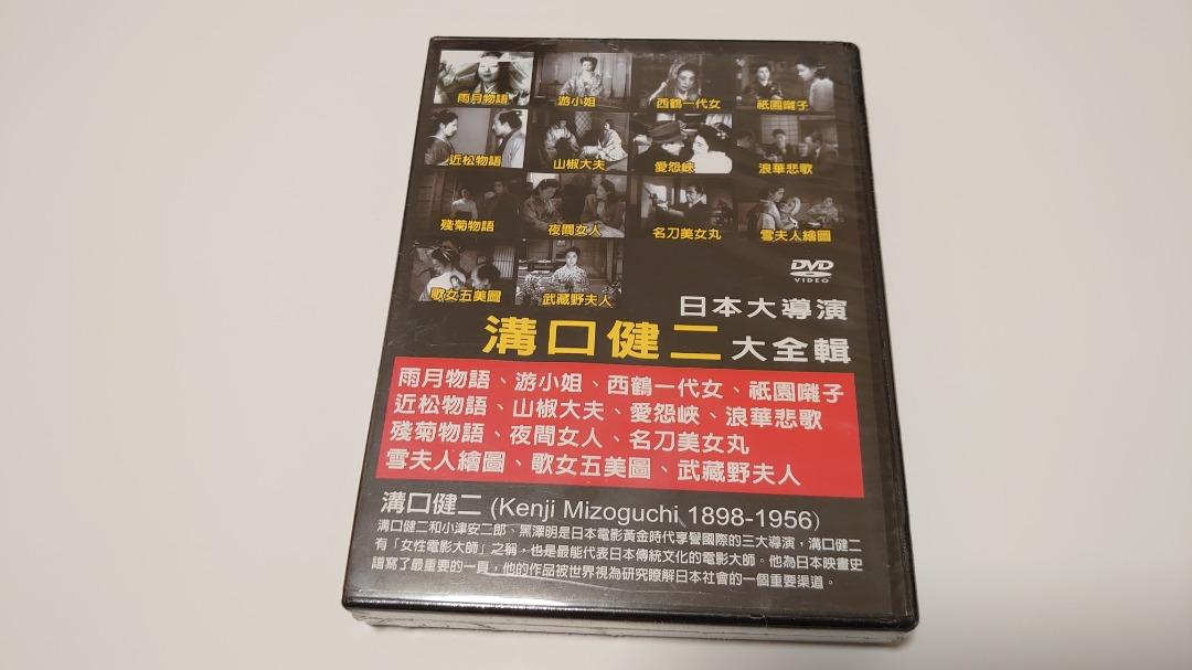 日本大導演成瀨巳喜男, 溝口健二, 山中貞雄大全集原裝正版台灣誠品購入