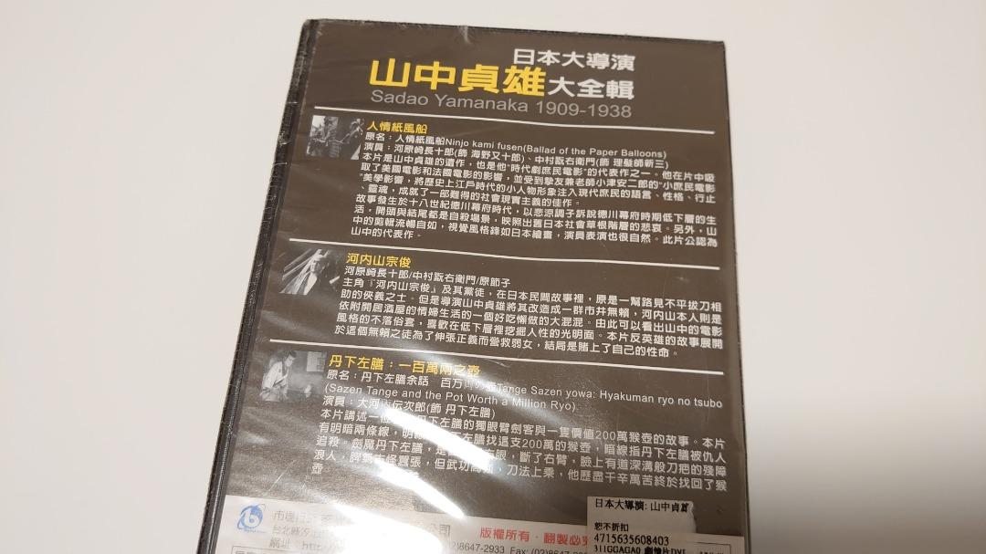 日本大導演成瀨巳喜男, 溝口健二, 山中貞雄大全集原裝正版台灣誠品購入