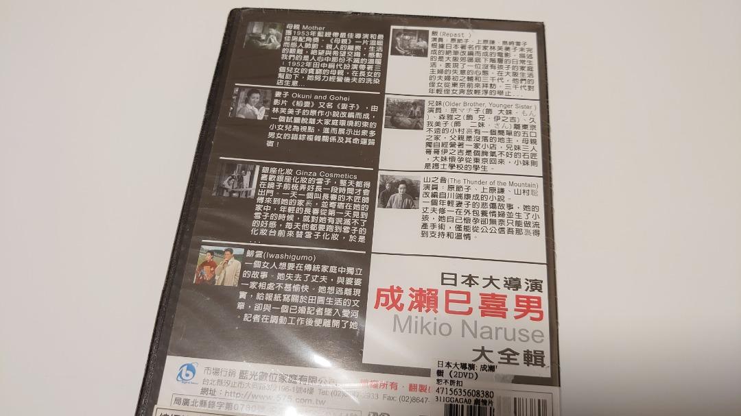 日本大導演成瀨巳喜男, 溝口健二, 山中貞雄大全集原裝正版台灣誠品購入