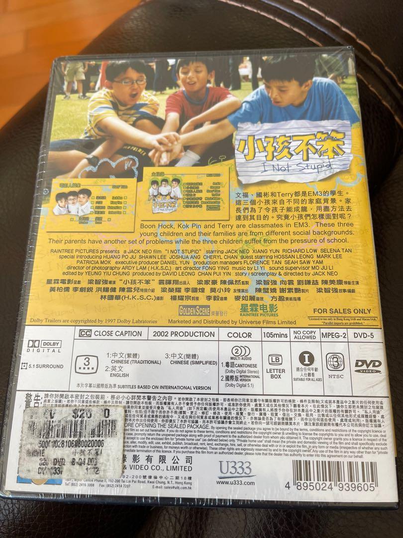 最後一套全新未開封完美品）小孩不笨電影DVD 國粵雙語發聲全新未開封+