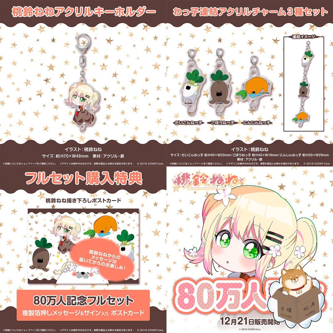 限定Ｗ特典付属 ホロライブ 桃鈴ねね80万人記念 桃鈴ねね 描き下ろし ...