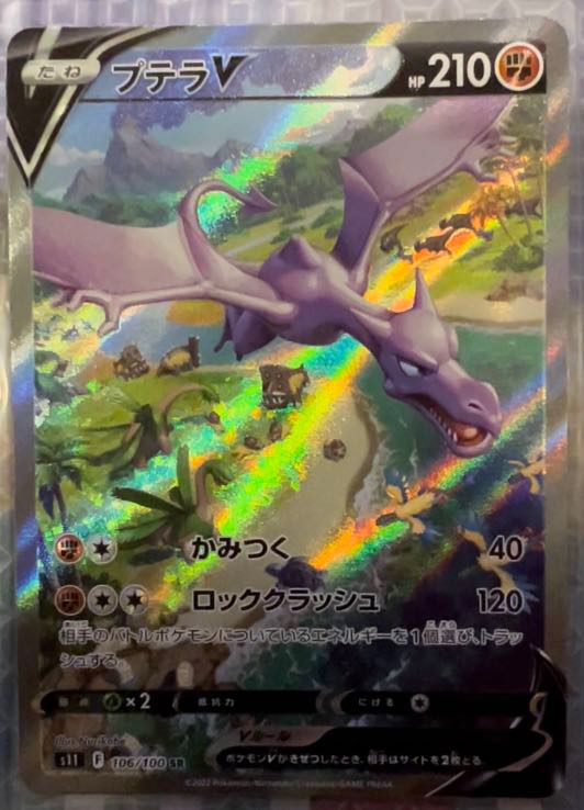 Pokemon Lost Abyss Aerodactyl V SR 106/100 alternate art, Hobbies & Toys,  Toys & Games on Carousell