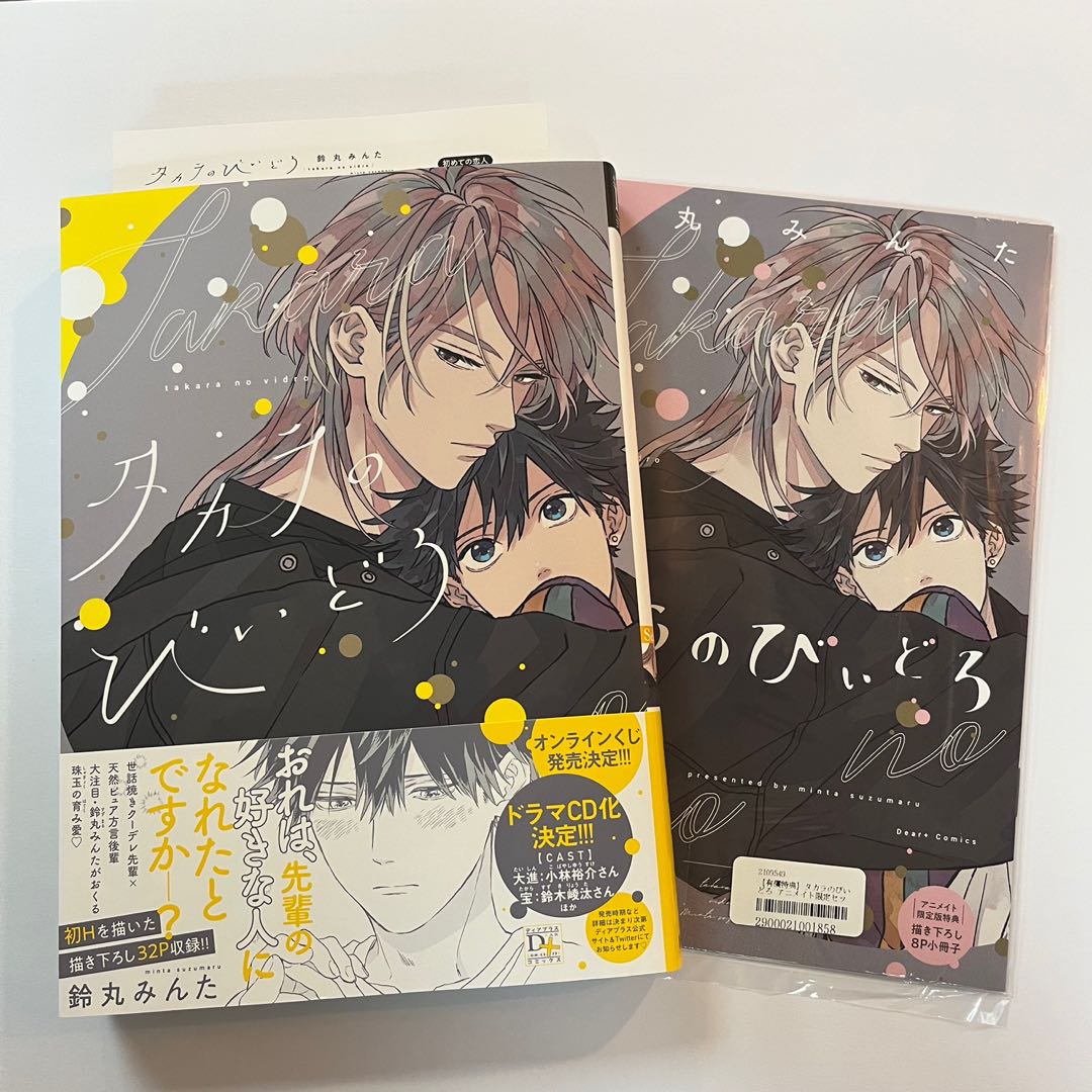 アニメイト限定 タカラのびいどろ 小冊子セット 鈴丸みんた - 漫画