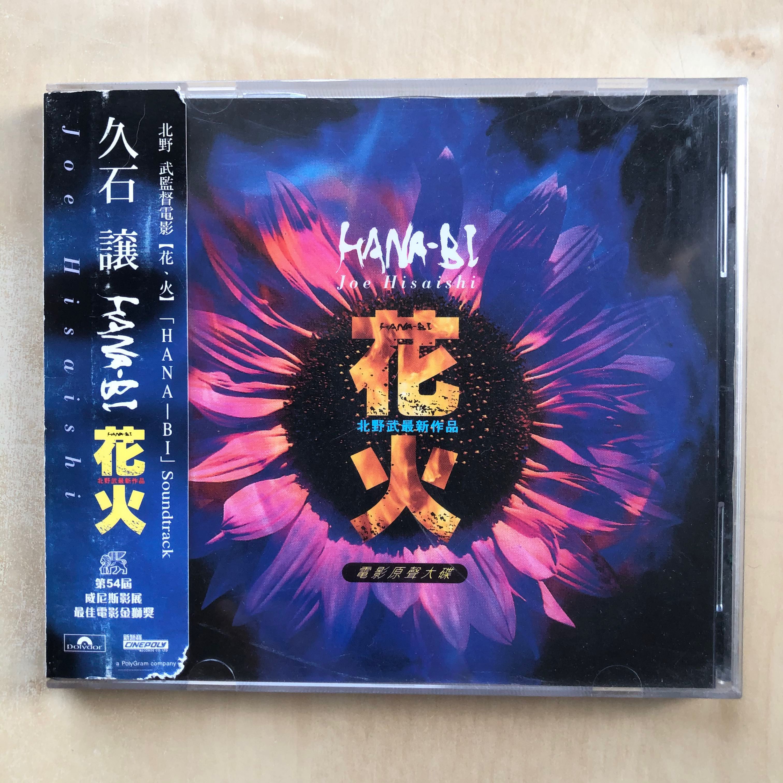 HANABI 北野武 1997年 ビートたけし ヴェネチア金獅子 オリジナル