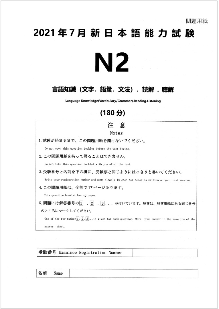 Jlpt N2 Past Paper 21年7月份 繁中題解 興趣及遊戲 書本 文具 教科書on Carousell