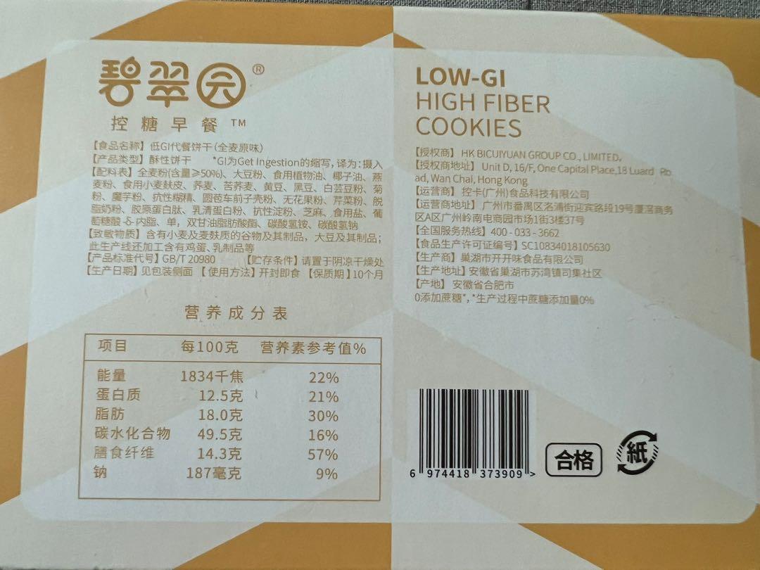 low-calories-low-gi-meal-replacement-biscuits-original-milk-flavour
