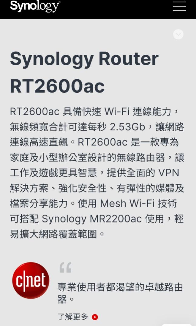 Synology Router RT2600ac, 群暉 網路無線網路路由器