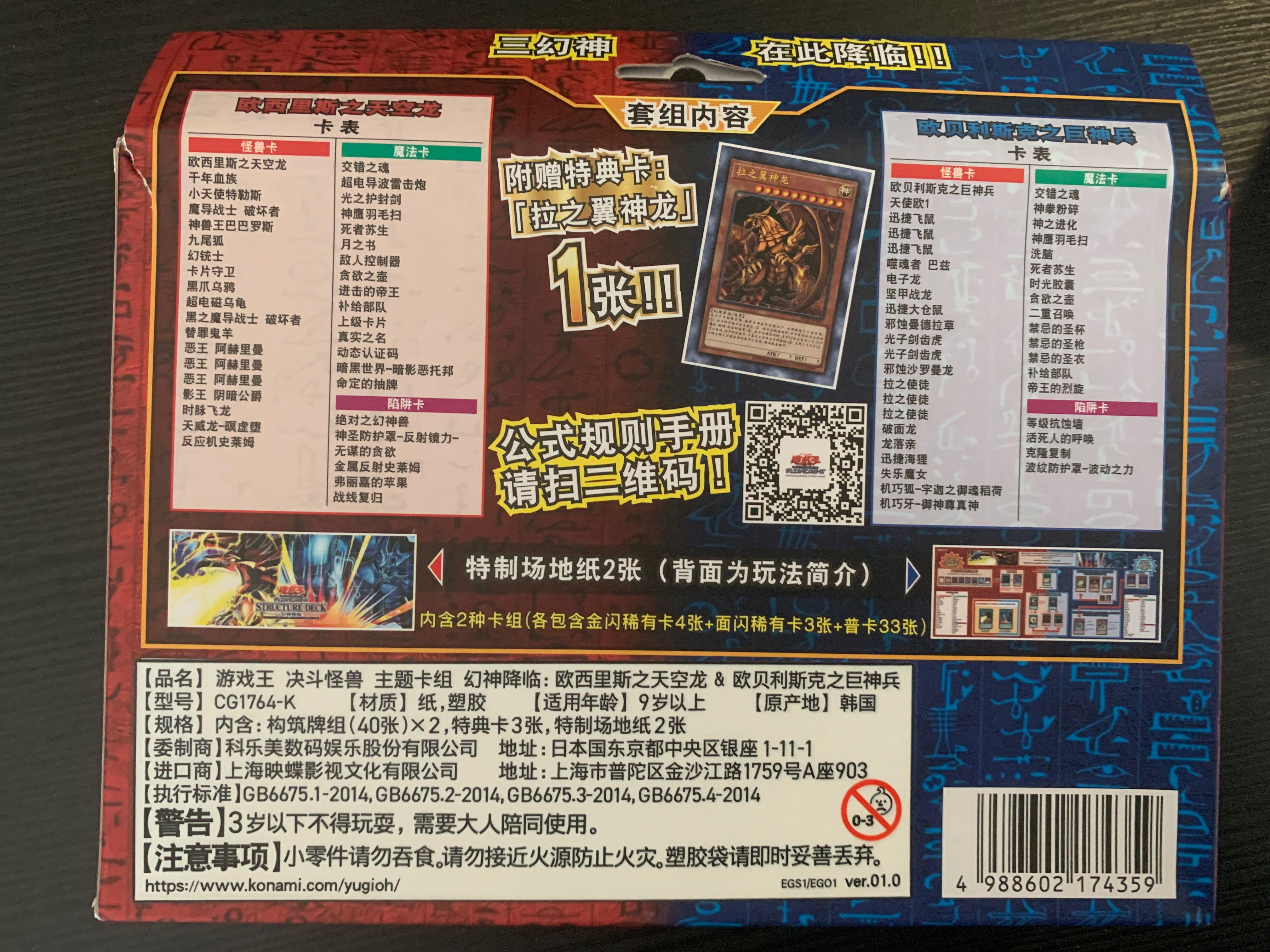 Yugioh God Structural Deck (2 Decks), Hobbies & Toys, Toys & Games on