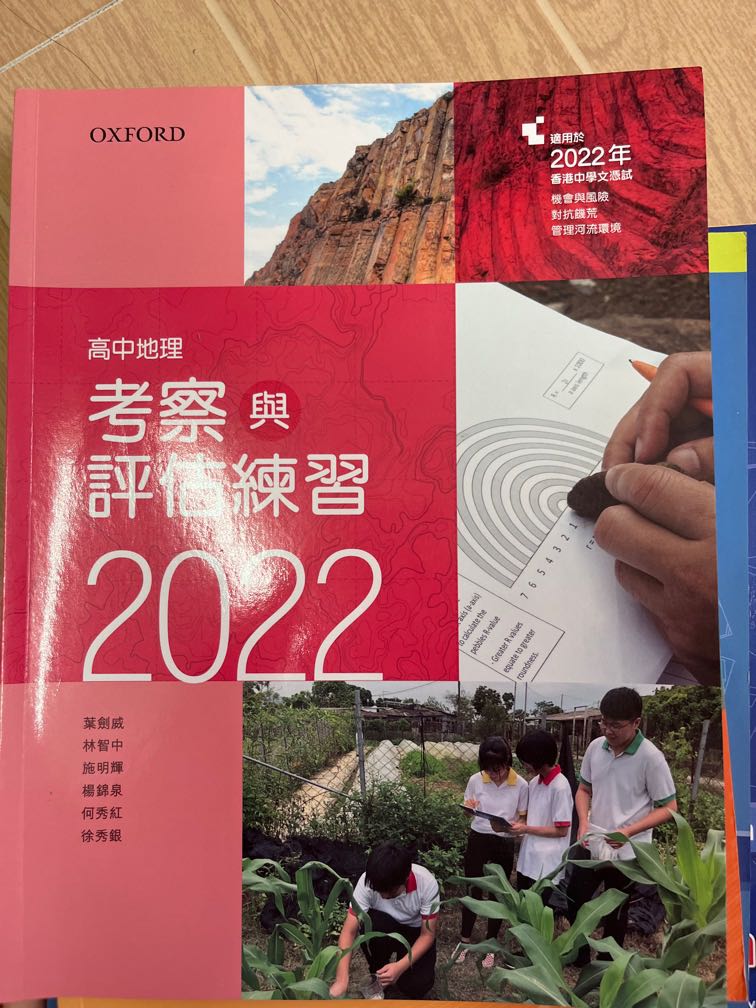 高中地理考察與評估練習22 興趣及遊戲 書本 文具 教科書 Carousell