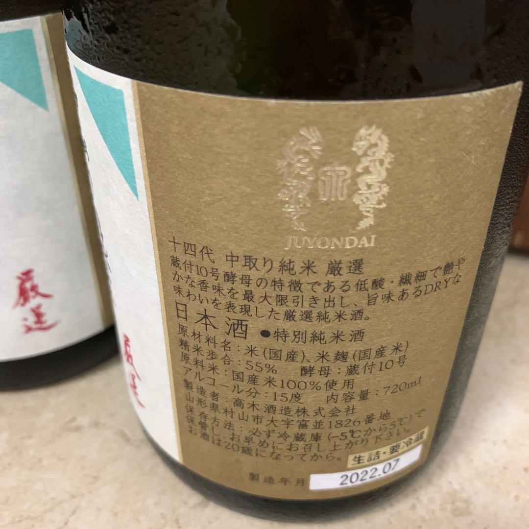 十四代 本丸 生詰 1.8L 4本☆送料込み☆ - 日本酒