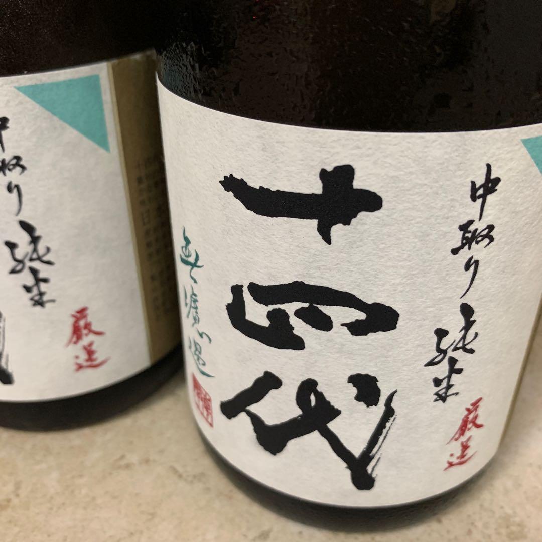 最新情報 十四代 中取り純米 2本 2022.4 日本酒 - rinsa.ca