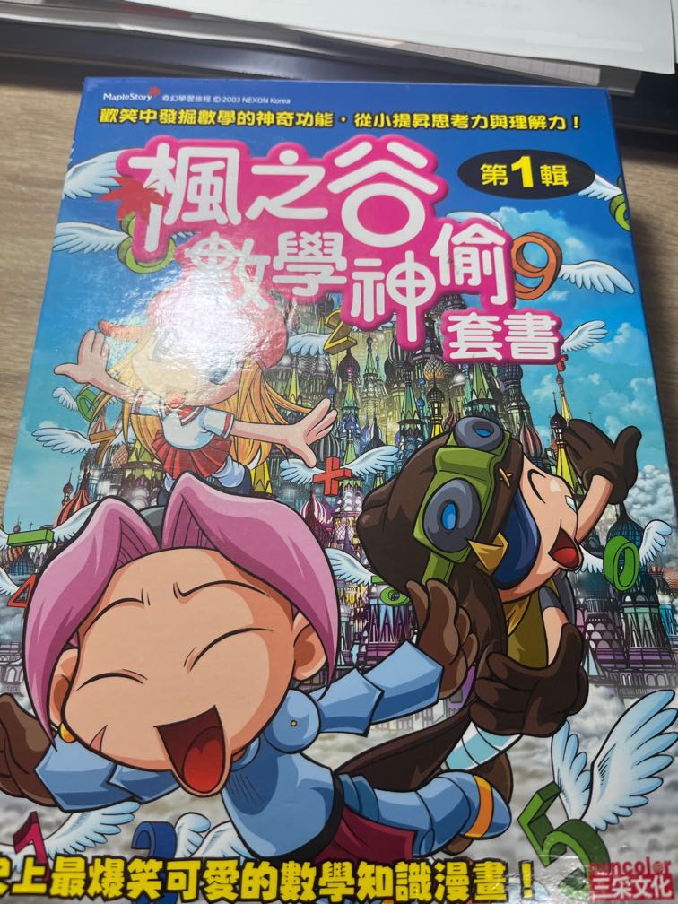 楓之谷數學神偷 興趣及遊戲 書本及雜誌 漫畫在旋轉拍賣
