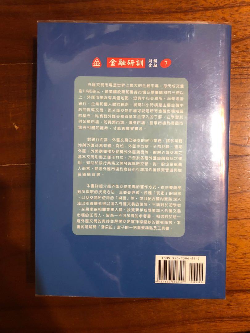 外匯交易概論, 書籍、休閒與玩具, 書本及雜誌, 教科書、參考書在旋轉拍賣
