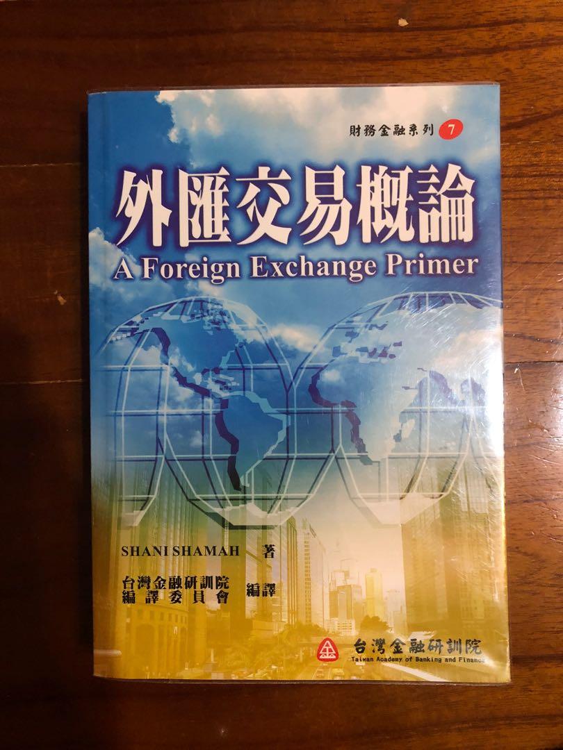 外匯交易概論, 書籍、休閒與玩具, 書本及雜誌, 教科書、參考書在旋轉拍賣