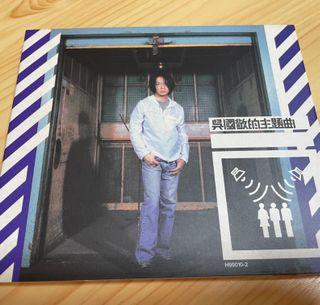 吳國敬的主題曲 1999年 CD (一切如圖)
