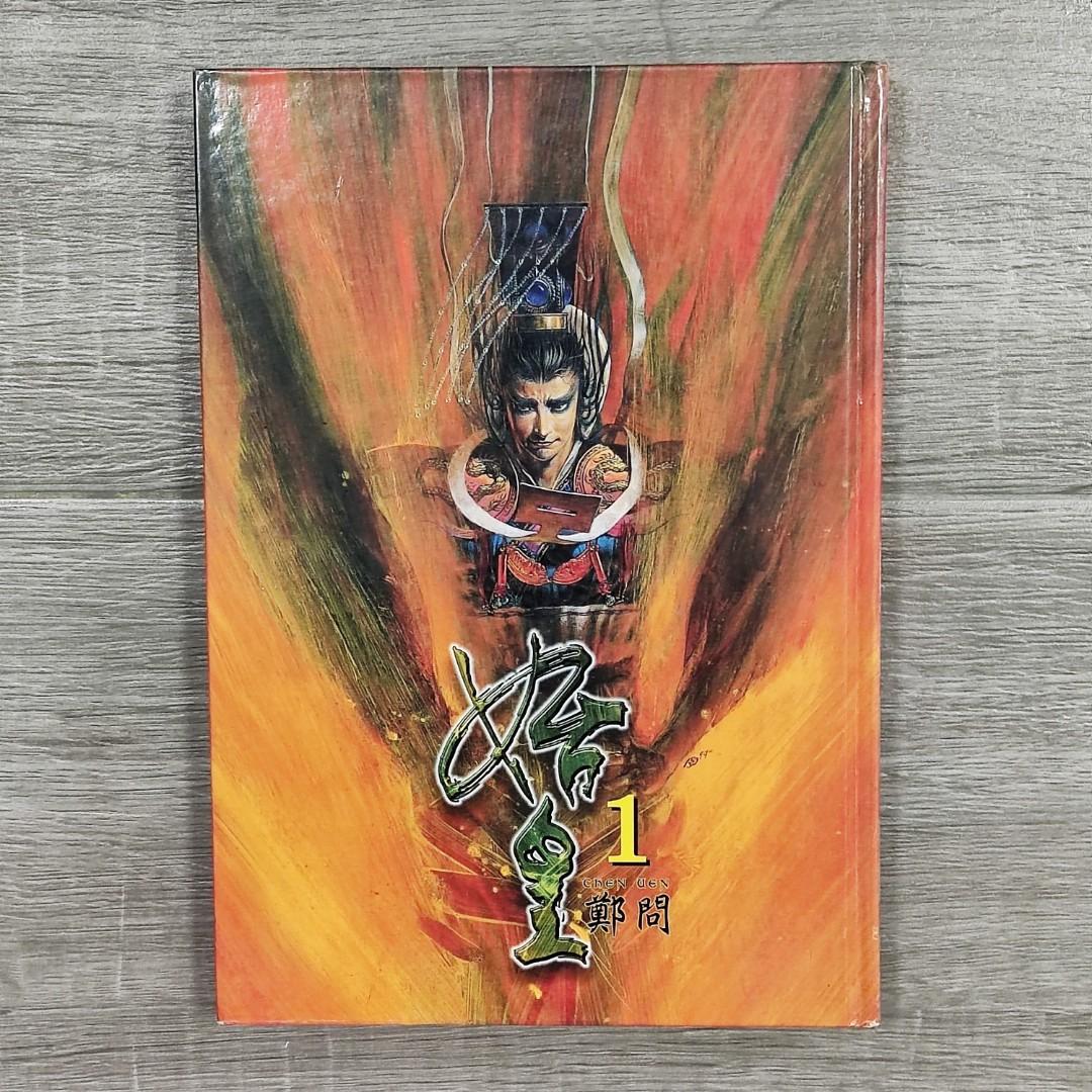 鄭問[始皇] 1, 興趣及遊戲, 書本& 文具, 漫畫- Carousell