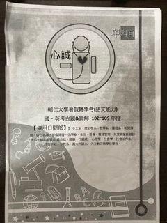 輔大轉學考 國英 共同科目