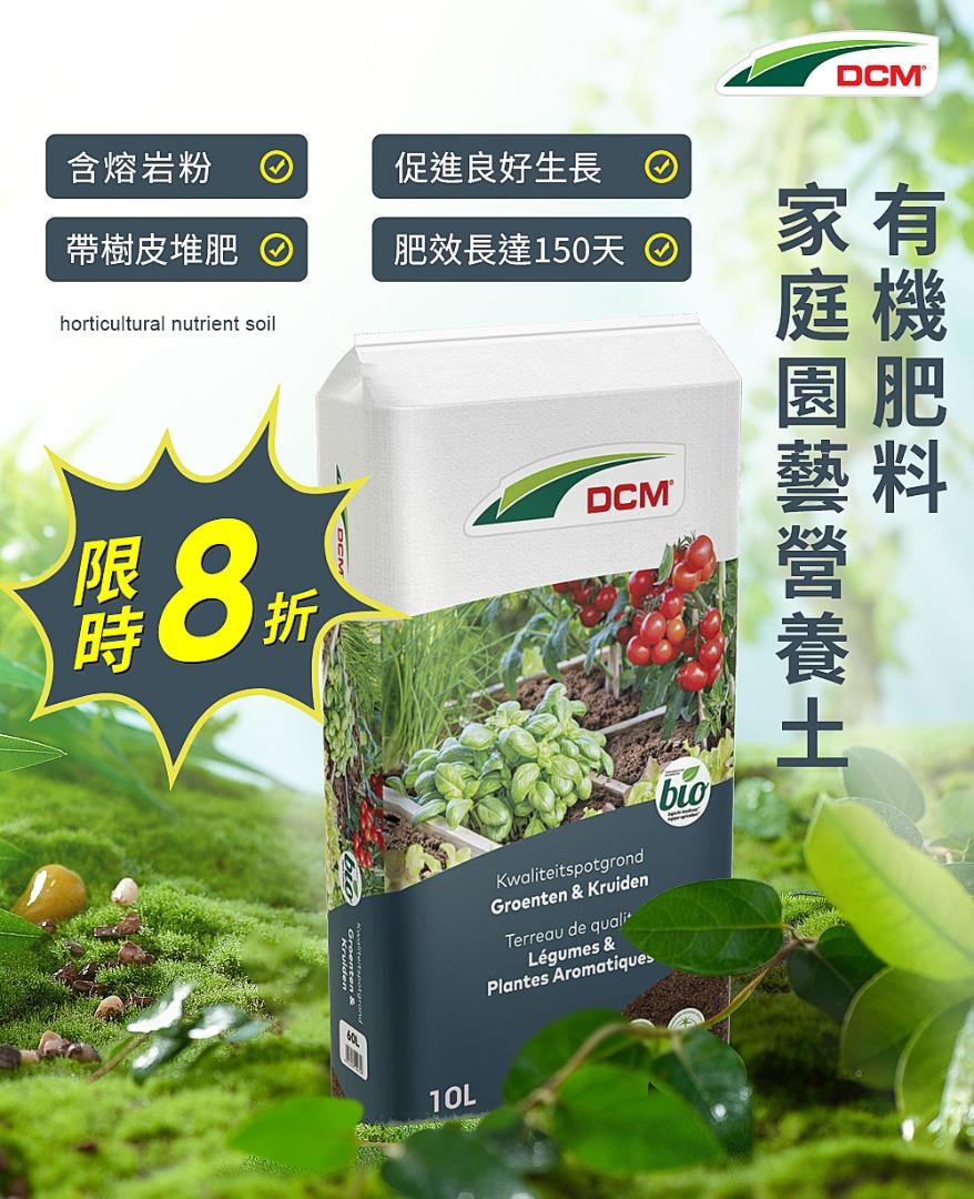 花泥種植泥土土壤盆栽種植植物泥肥料有機肥限時8折進口泥蔬菜泥通用泥DCM-Potting soil 10L, 傢俬＆家居, 園藝, 土壤和肥料-  Carousell