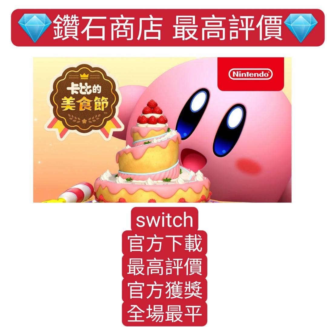 星之卡比美食節kirby S Dream Buffet Switch Game 下載 興趣及遊戲 玩具 遊戲類 Carousell