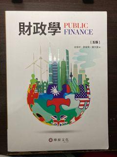 財政學 五版 Public Finance