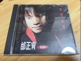 邰正宵-重現愛戀 CD (一切如圖）