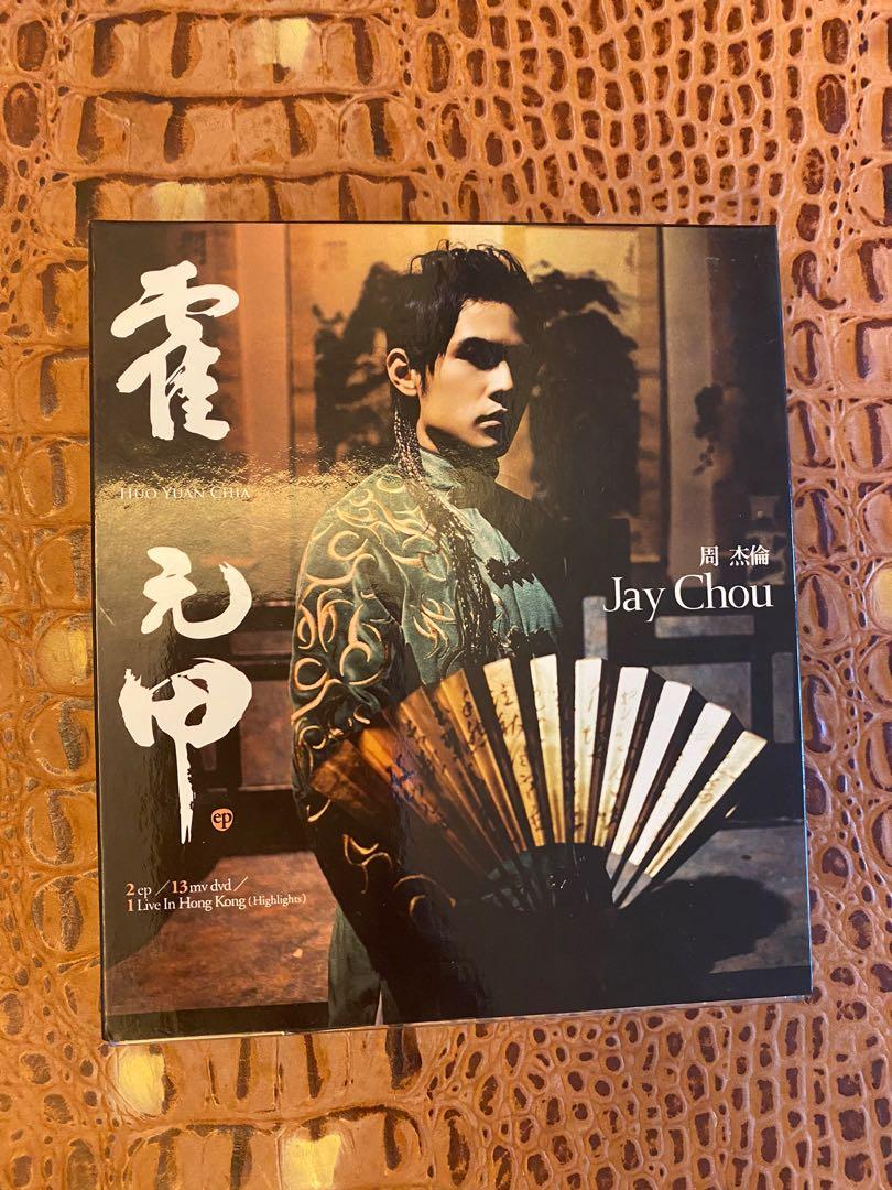 周杰倫 ジェイ・チョウ Jay Chou 霍元甲 EP+DVD 香港盤 新品未開封 