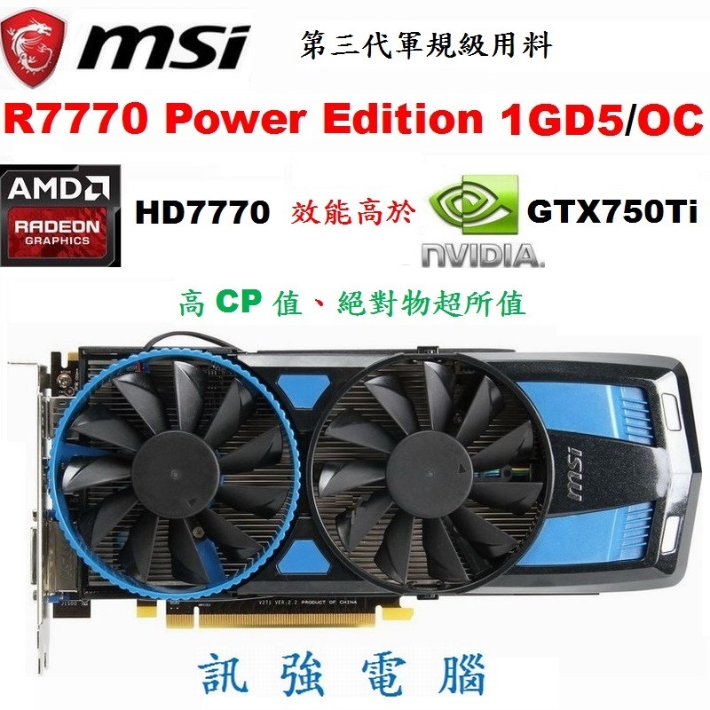 微星 R7770 Power Edition 1GD5/OC 顯示卡、HD7770、DDR5、128Bit、二手測試良品, 電腦及科技產品 ...