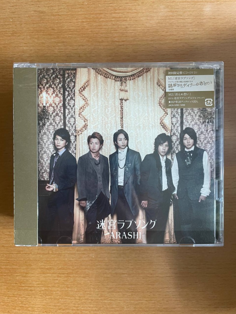 Arashi 迷宮Love Song 日版初回CD  DVD, 興趣及遊戲, 音樂、樂器 配件, 音樂與媒體- CD 及DVD -  Carousell