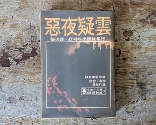 由 Oasis_old_books (刊登 ID 1178757396，圖片 1) 提交，位於 的 (類別：)，說明：。