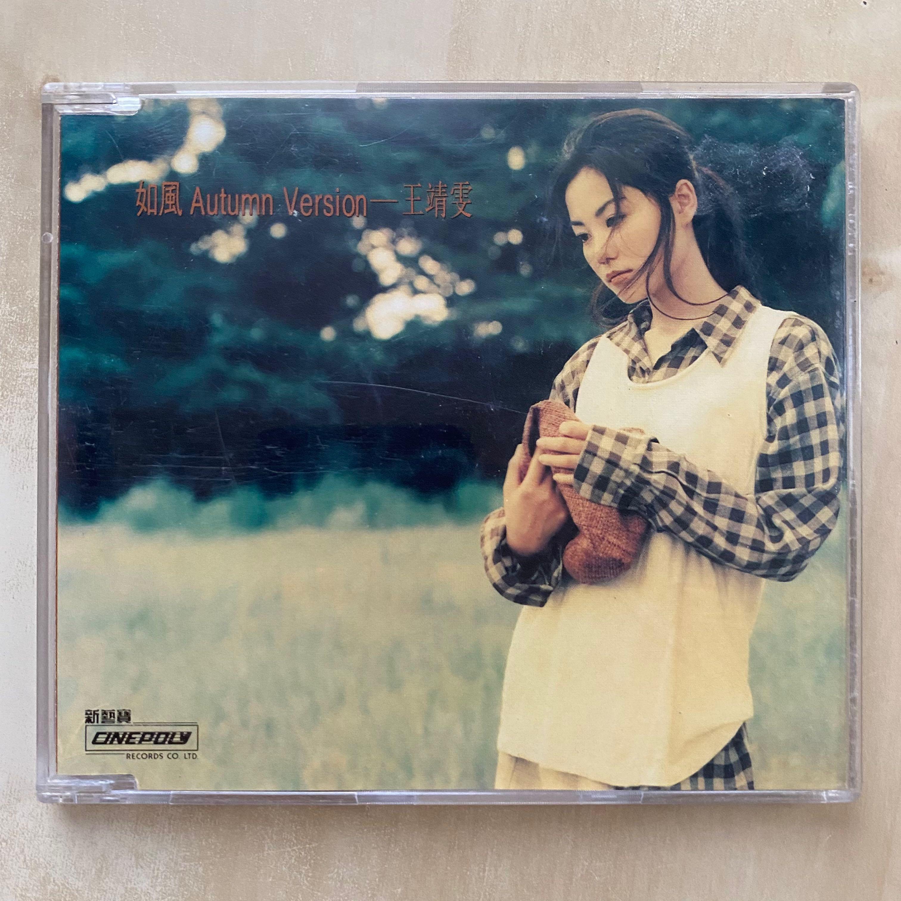 CD丨王靖雯如風Autumn Version EP 王菲Faye Wong, 興趣及遊戲, 音樂、樂器& 配件, 音樂與媒體- CD 及DVD -  Carousell