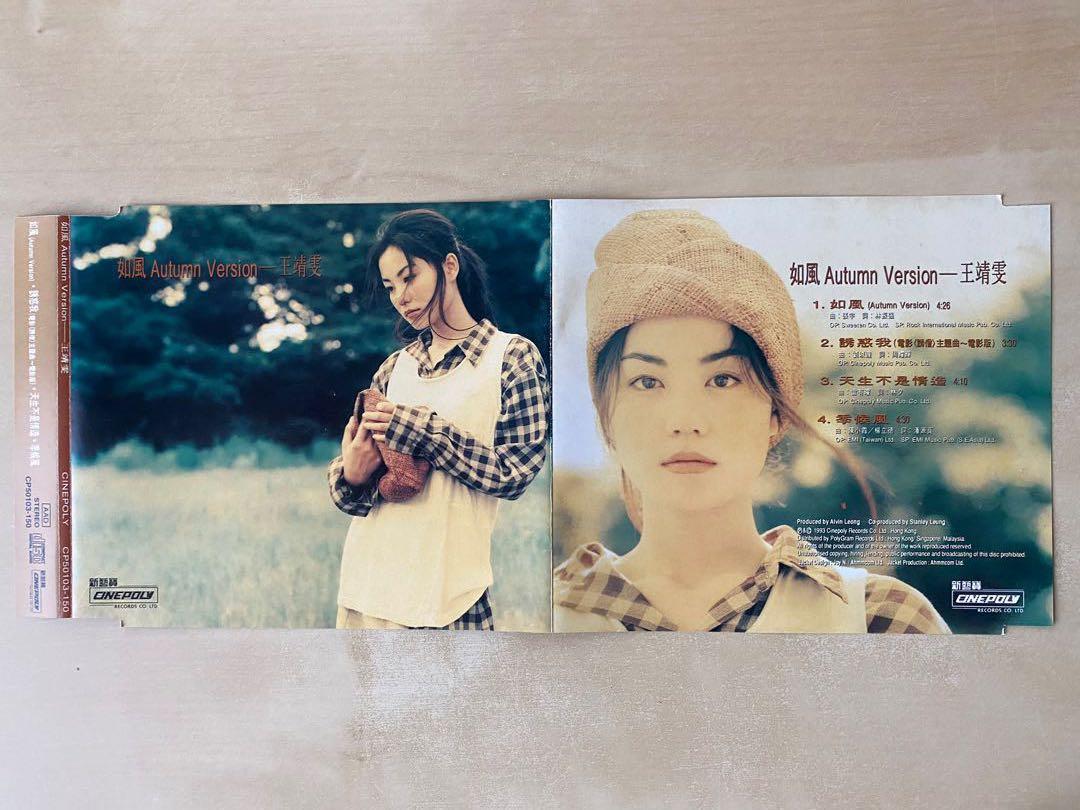 フェイ・ウォン 王靖雯 如風 Autumn Version CD