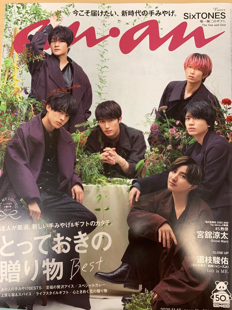 SixTONES anan 2020.11.18 No.2225, 興趣及遊戲, 收藏品及紀念品, 日本