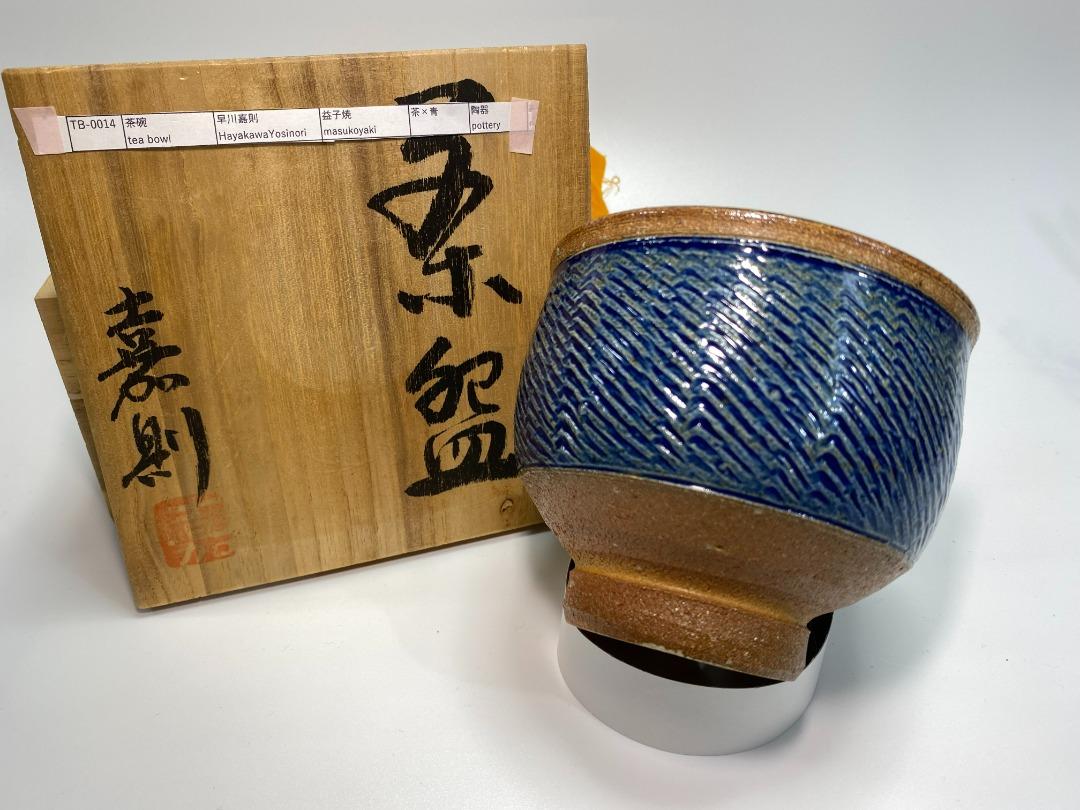 島岡達三 新品 供箱入り 初窯 湯呑 達三 赤落款 朱印有り 人間国宝 陶器 益子焼 刷毛目 模様 鉄絵 猪口 ぐい飲み 酒器 浜田庄司に師事 珍品