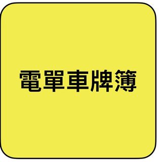 （分類：）位於 。 由 luckynumbers 提交（商品編號 1178929270，圖片 1）。簡介： 。