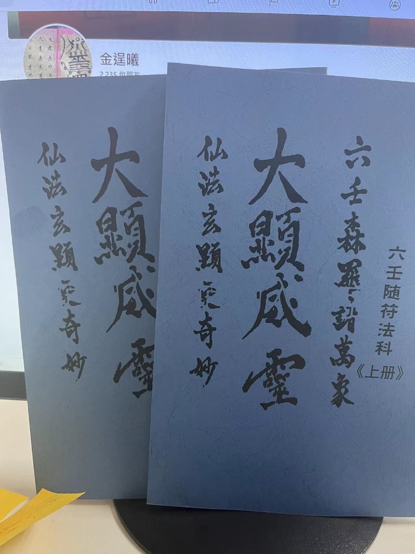 六壬茅山随符法科, Hobbies & Toys, Books & Magazines, Religion Books on Carousell