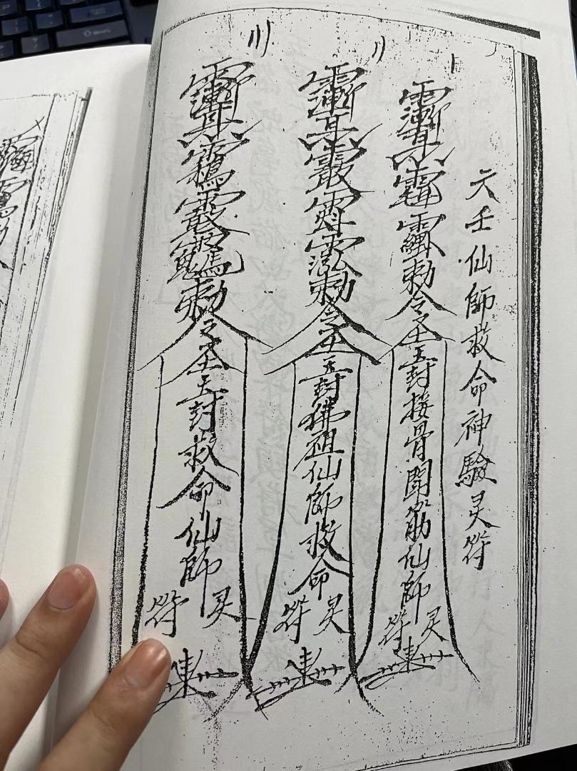 六壬茅山随符法科, Hobbies & Toys, Books & Magazines, Religion Books on Carousell