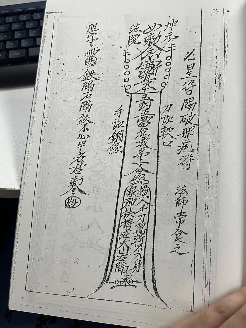 六壬茅山随符法科, Hobbies & Toys, Books & Magazines, Religion Books on Carousell