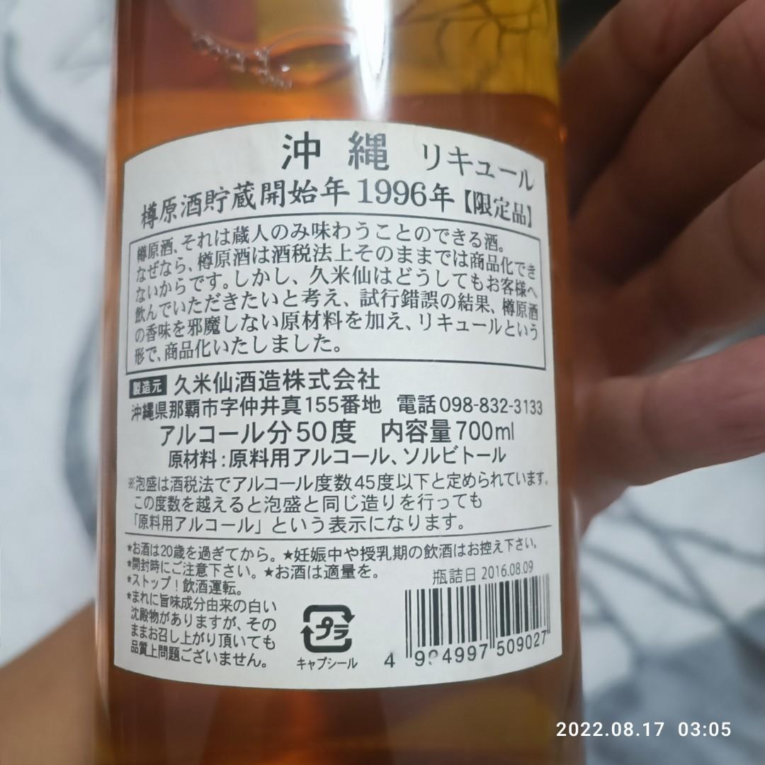 送料無料新品泡盛　沖縄20年　琉球泡盛古酒　50度　200ml　久米仙酒造　リキュール 焼酎