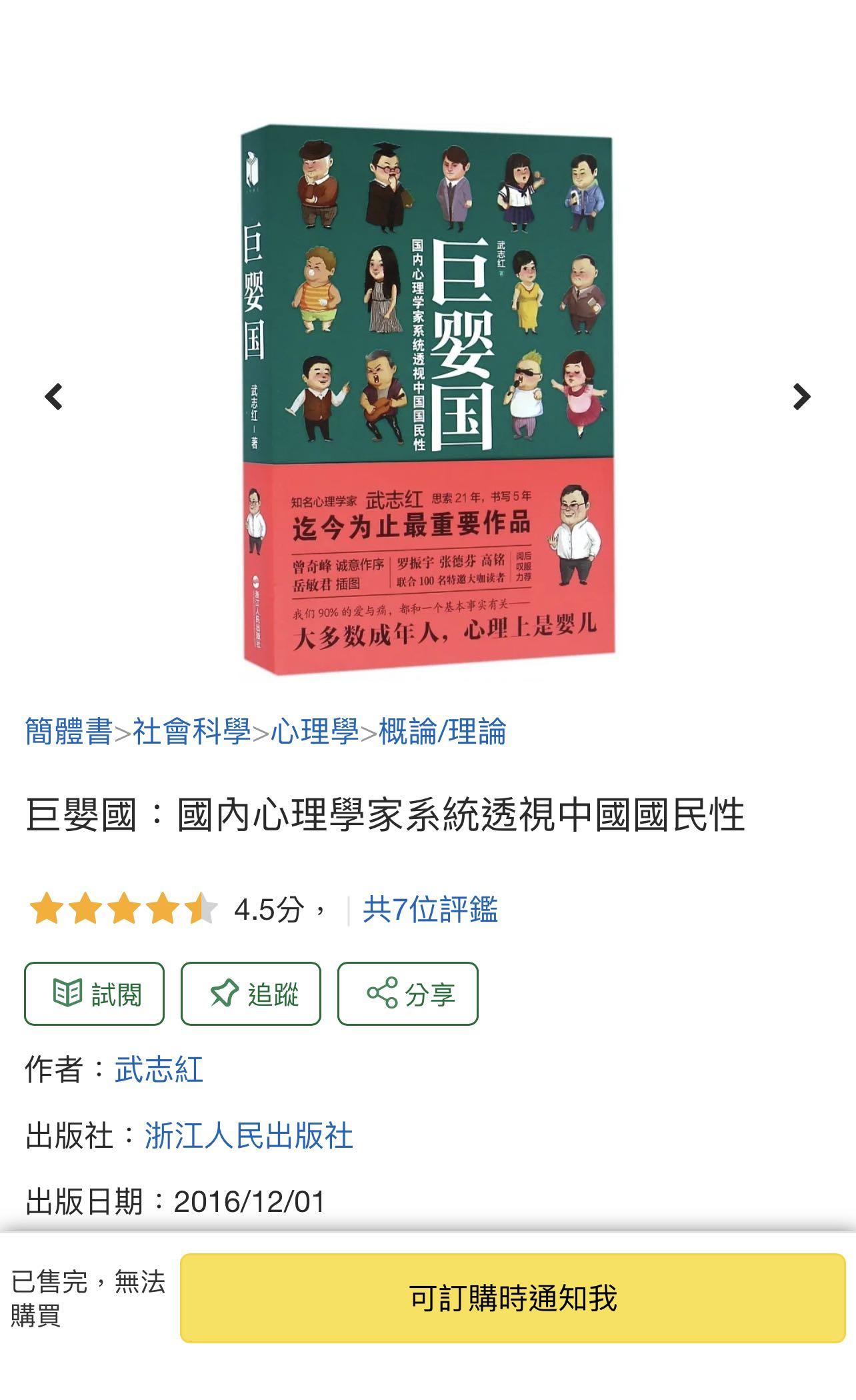 簡體版· 絕版· 武志紅《巨嬰國：國內心理學家系統透視中國國民性》, 興趣及遊戲, 書本& 文具, 小說及非小說- Carousell