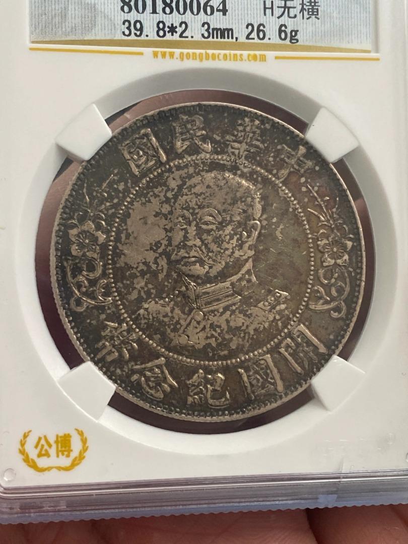 中華銀幣湖南 洪憲紀元開国記念幣美品26.8g