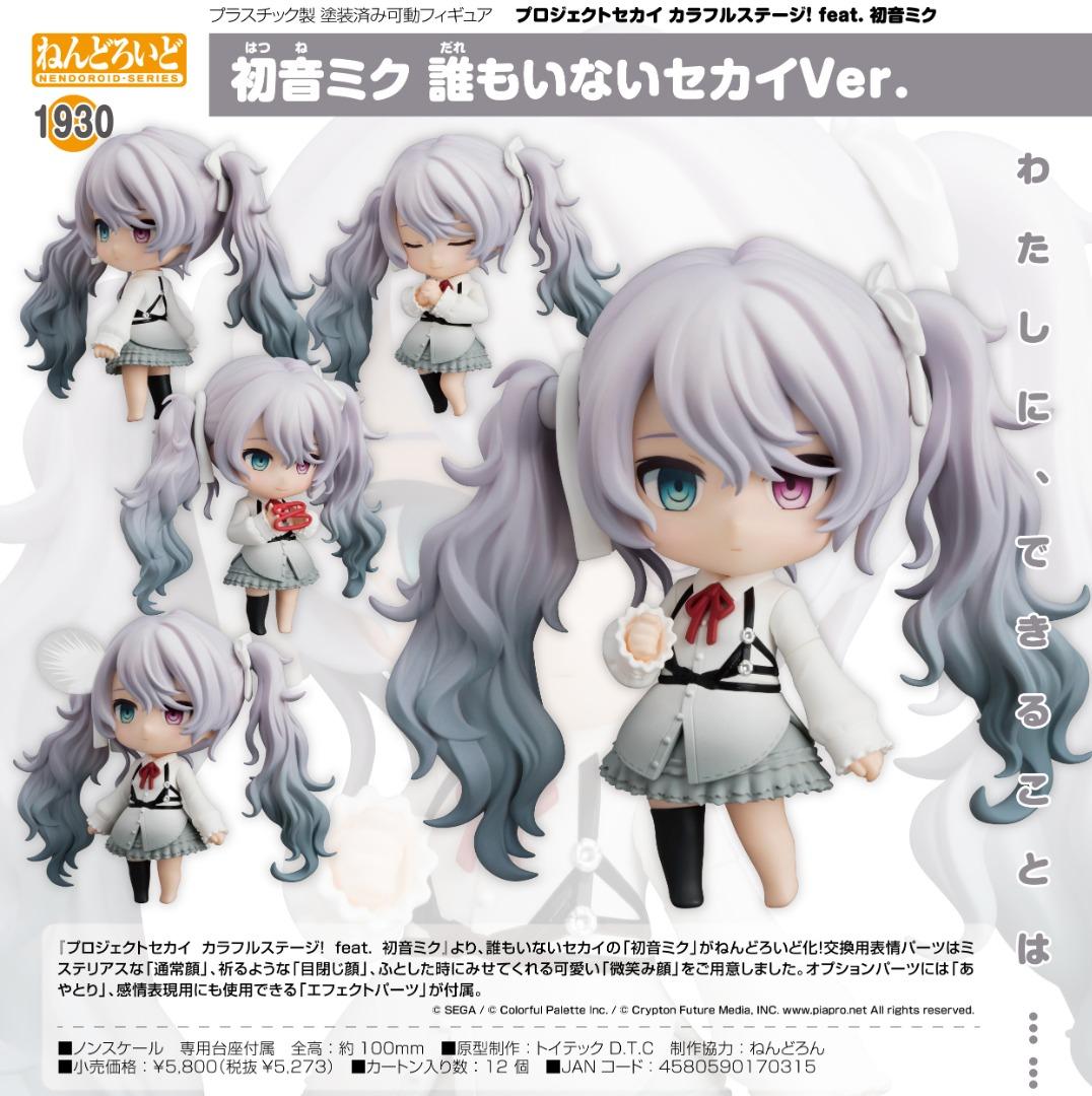 品質のいい プロセカ フィギュア ワンダーランドのセカイの初音ミク