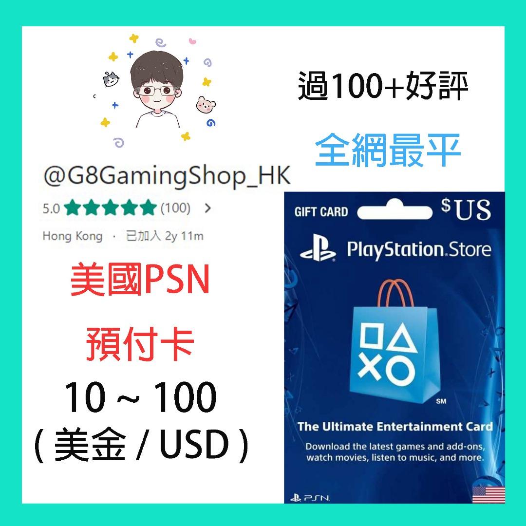 美國US PSN PlayStation Network 預付卡充值卡gift card code 卡ps ps3 ps4 ps5 美服10 -  100 美金usd, 電子遊戲, 遊戲機配件, 遊戲禮物卡及帳戶- Carousell