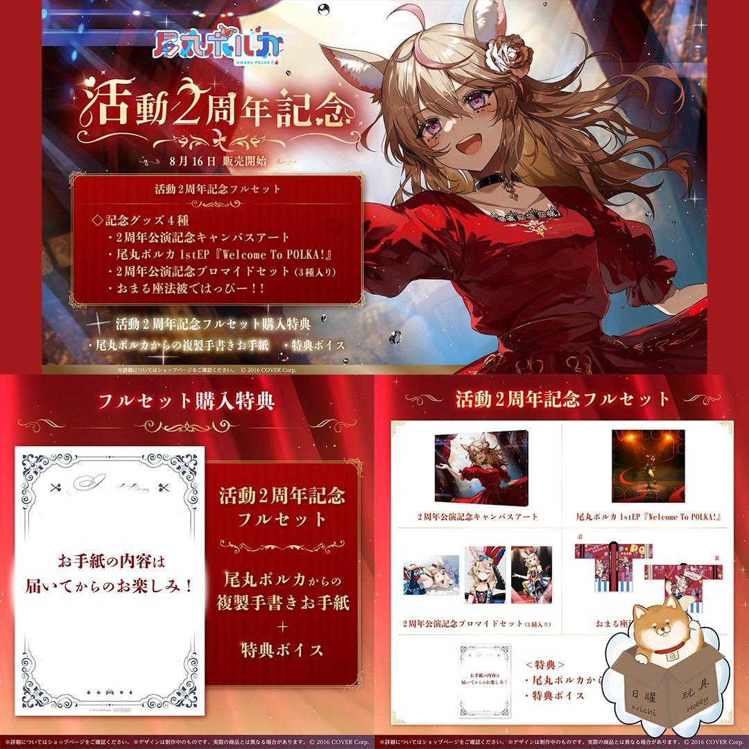 尾丸ポルカ　おまるん　2周年記念　CD Amazon.co.jp: 尾丸ポルカ 活動2周年記念 Welcome To POLKA! CD