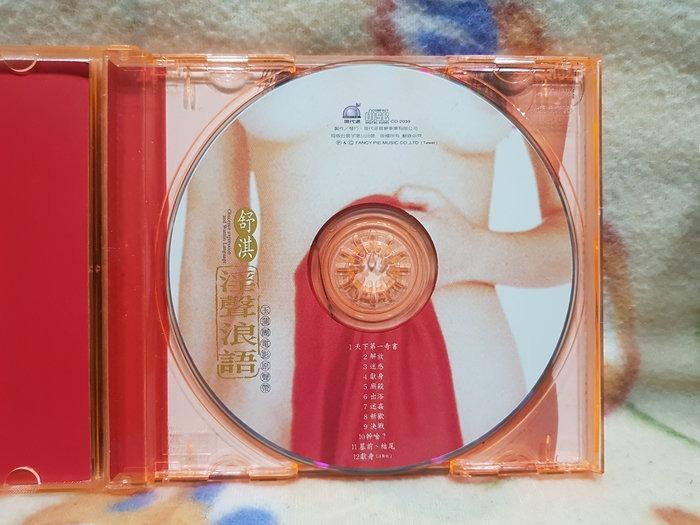 CD スー・チー 舒淇 淫聲浪語 玉蒲團電影原聲帶 映画　サントラ　台湾 舒淇cd=淫聲浪語玉蒲團電影原聲帶, 書籍、休閒與玩具, 樂器、音樂相關