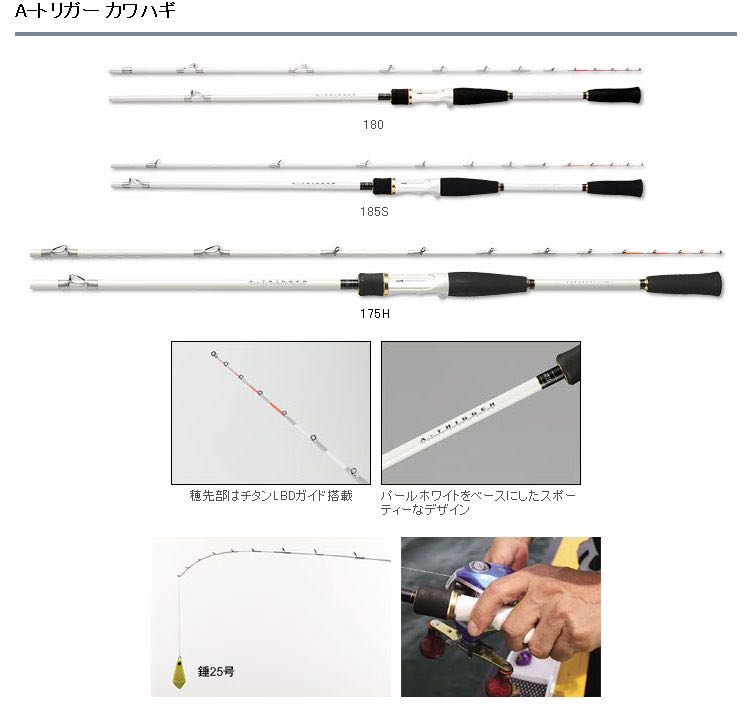 DAIWA A-TRIGGERカワハギ180 - ロッド